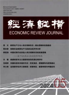 经济纵横
